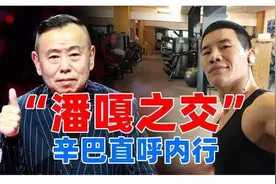 “潘嘎之交”背后，暴露出内地娱乐圈疯狂内卷的现实图片