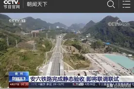 新建安顺至六盘水铁路完成静态验收，即将联调联试图片