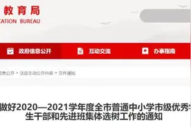 关于“市级优秀学生”“市级优秀学生干部”选拔，这些你得知道图片