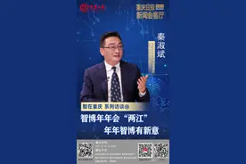 智在重庆系列访谈10 |两江新区管委会副主任秦淑斌：智博年年会“两江”，年年智博有新意图片