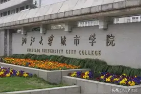 为啥不能上浙大城市学院？浙大城院为啥这么火，毕业证是浙大？图片