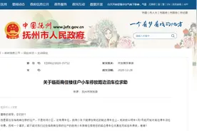 抚州：临街商住楼住户使用路边停车位能否优惠？发改委回复了图片