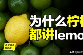 全世界的柠檬都读Lemon？这背后有一个刻在8号染色体上的上古故事图片