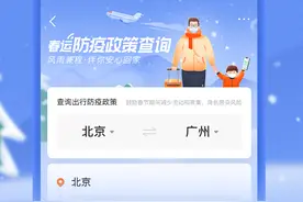 今日头条上线“春运防疫政策查询”小工具图片