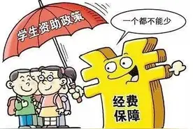 高陵区现行教育扶贫资助政策！最高补助5000元，快看都有什么要求图片