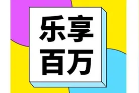 太平洋乐享百万，买之前先看这篇图片