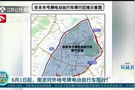 6月1日起外地牌照在南京电动自行车限行！符合新国标车辆可办理转籍换牌图片