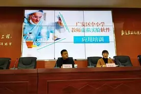广安区49所中小学将启用虚拟实验软件教学图片