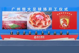 中国的诺坎普！恒大新主场将成球迷圣地图片