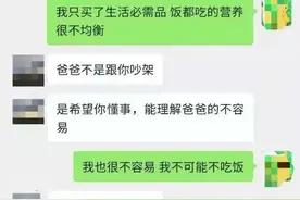 留学生因生活费不足辱骂父亲？当事女生回应图片