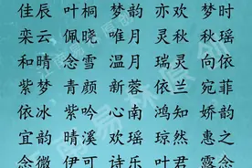 唐诗宋词女孩取名：清新可爱还是高雅大方，由你决定图片