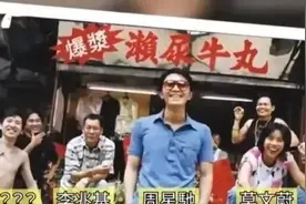 因为一张电影海报，他感激了周星驰二十多年，网友星爷最懂龙套心图片