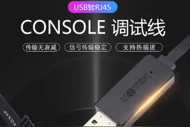 usb转console调试线 小身材大用途图片