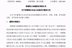 多次巨额回购股价依然狂跌，是谁在疯狂砸盘美的格力？图片