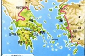 为什么说古希腊历史就是一个笑话？图片