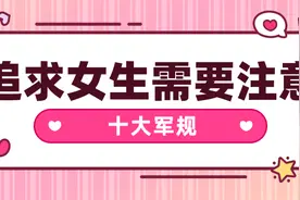 为什么还没等你表白，女生就先手拒绝你？图片