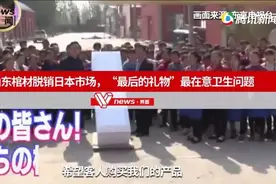 山东棺材脱销日本，日本人为何如此情有独钟？图片