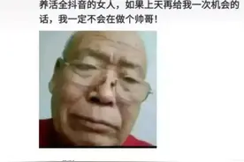 段子手“王大爷”：喜当爹图片