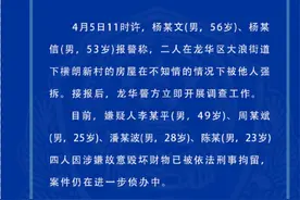 深圳警方通报“兄弟祭祖回来发现房子被拆”：4人被刑拘图片