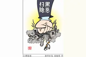 欺压群众二十三年  “南霸天”被连根铲除  全国扫黑办公布四起挂牌督办案件办理情况图片