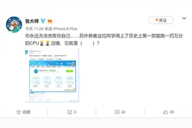 鲁大师惊现全球首个跑分超过100万分，猜猜是谁？图片