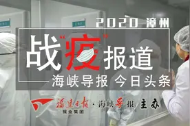 4月16日，漳州要闻快报图片