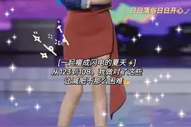 从123斤到108斤的漫漫减肥路，我总结了这些可行的经验图片