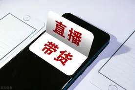 电商大地震！直播卖假货最高将判刑十年图片