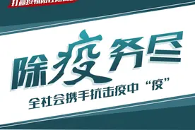 全民战“疫”，这些负能量须及时消除图片