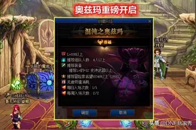 DNF：灵魂拷问！你们说的奥兹玛，有南部溪谷打的人多吗？图片