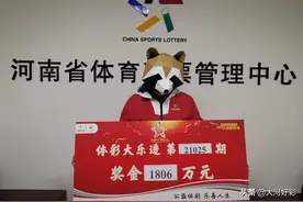老购彩者胆拖票擒大乐透1806万：回馈社会 支援山区教育图片