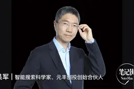 吴军：越是高级人才，越看底层思维图片