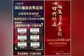 广州楼市，一场超级价格战正悄然打响！内卷太厉害，开发商要哭了图片