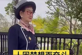 90岁吴老太：71岁出狱打扫厕所，80岁创业成千万富商，她做对什么图片