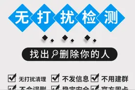慎用！微信清粉软件有风险，别让别人清理了你的智商图片