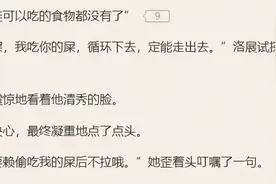网络小说5个奇葩桥段，笑出猪叫声，笑到肚子疼图片