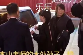 赵本山大女儿探班10岁儿子汪涵拍戏，穿着普通，和妹妹差别大图片