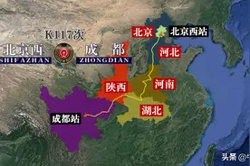 K117次列车运行线路图：北京西开往成都，全程2211公里图片