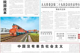 宣言：中国没有辜负社会主义图片