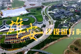 100秒！带你尽览雄安郊野公园图片