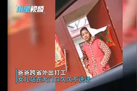 看着爸爸即将远去，小女孩说：爸爸有空就回来看看俺。感动图片