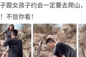 “和女孩子约会一定要爬山，坡要越陡越好，因为”哈哈都是套路啊图片