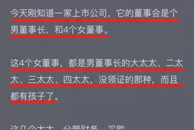 63岁的董事长与4位女董事，以及他们的非婚生子？华盛昌董秘怒斥：是对女性歧视图片