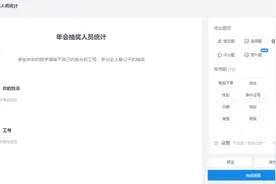 年会抽奖有黑幕？教你用表格做一个年会抽奖工具，10秒搞定图片