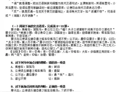 速记：高中语文45篇课外文言文阅读专题（详细解析）转给孩子图片