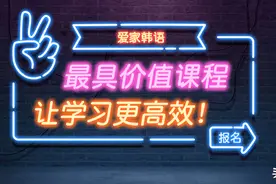 「小爱的韩语教室」生活韩国口语5（2）图片