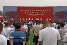 惠及2.75万群众 灞桥区迎十四运城市更新项目安置楼集中开工图片