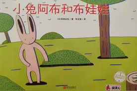 教孩子正确处理不属于自己的物品，绘本故事《小兔阿布和布娃娃》图片