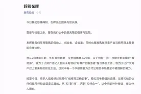 贝壳第二大股东腾讯发文纪念左晖去世：无限的缅怀与致敬！是腾讯探索产业互联网路上重要合作伙伴图片