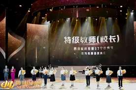 四川省表彰400名特级教师、校长 有你的老师吗？图片